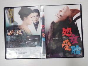 映画DVD 処女受胎　監=島耕二 出=若尾文子