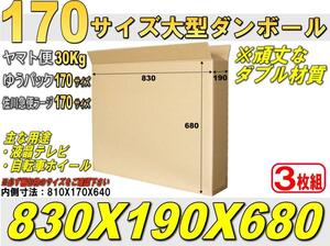 ■自転車用700Cホイール用ダブル材質ダンボール3枚