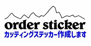 カッティングステッカー作成します　300円〜