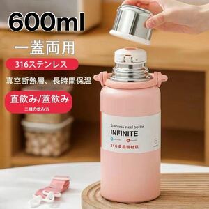 【新入園 新入学】 水筒 600ml ステンレスボトル 子供 学校 遠足 ピンク 弁当箱 運動会 肩掛けひも 斜めがけ コップ付き 保温 保冷