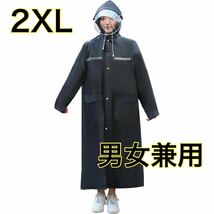 【2XL】レディース メンズ レインコート レインポンチョ 反射板つき 梅雨 黒 3L XXL 大きいサイズ 自転車 アウトドア レジャー_画像1