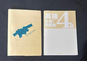 英検4級合格！問題集 / 吉成雄一郎 松本賢治