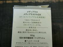 メディプラス★メディプラスゲルＤＸ　１６０ｇ★新品・未開封★２か月分_画像2