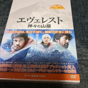 エヴェレスト 神々の山嶺 豪華版〈2枚組〉DVD新品未使用