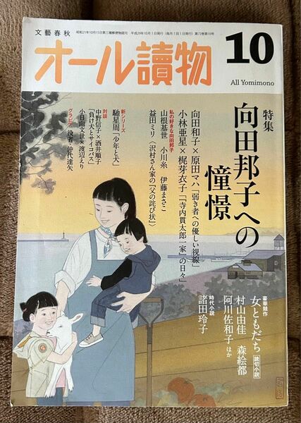 オール讀物 (１０ ２０１７) 月刊誌／文藝春秋 (編者)