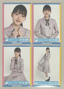 日向坂46 佐々木美玲 会場 WEB 4th TV衣装 生写真 4種コンプ 検)ヨリ チュウ ヒキ 座り 全身 ウェスト アップ ソンナコトナイヨ