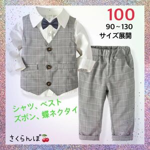 【新品】100 ホワイト　グレー　フォーマル　子供　キッズ　男の子　結婚式　発表会　入園式　入学式　卒園式　卒業式　七五三　