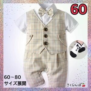 【新品】60 ベージュ　フォーマル　ベビー　赤ちゃん　乳児　男の子　結婚式　発表会　入園式　入学式　卒園式　卒業式　