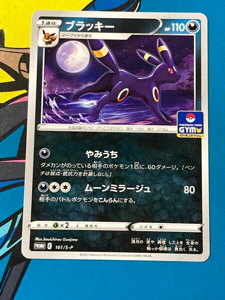 ブラッキー　ジムプロモ ポケモンカード PROMO S-P