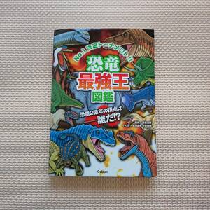  dinosaur strongest . illustrated reference book No.1 decision to-na men to!!....|.. Matsubara ..| illustration flat .. Akira | illustration 