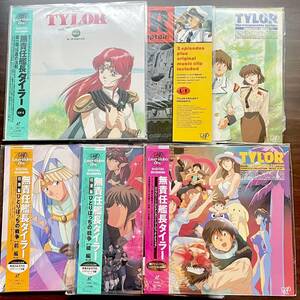 中古 LD レーザーディスク 無責任艦長タイラー TYLOR 6点まとめて タイラー新聞 アニメ 帯付 再生未確認