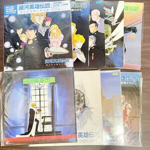 中古 LD レーザーディスク 銀河英雄伝説 9点 アニメ 田中芳樹 再生未確認