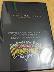 新品未開封 阪神タイガース 公式ファンクラブ ダイヤモンドプラス 会員特典 DVD