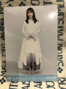 乃木坂46 生写真 与田祐希 ここにはないもの ヒキ