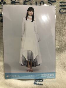 乃木坂46 生写真 五百城茉央 ここにはないもの ヒキ