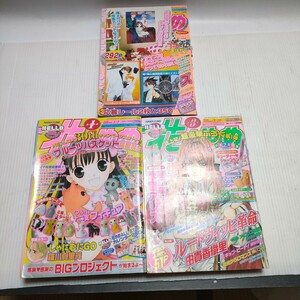 花とゆめ 2004 3冊まとめ