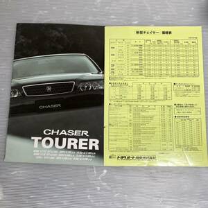 カタログ トヨタ チェイサー 価格表付き 1996年 TOYOTA chaser 旧車 旧車カタログ 当時物 昭和レトロ 1124