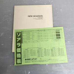 カタログ トヨタ ソアラ 1989年 価格表付き 旧車 旧車カタログ 当時物 昭和レトロ 1231