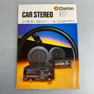 clarion カーステレオ stereoクラリオン 雑誌 カタログ （g1 ①）