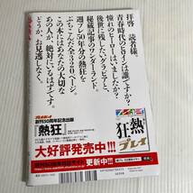 週刊プレイボーイ 武田玲奈 馬場ふみか 浅川梨奈 1559_画像2