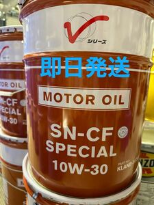 即日発送　日産　エンジンオイル　10W-30 SN-CFスペシャル20L　全国送料無料