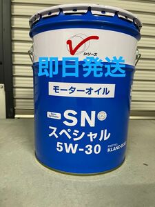 平日・土日祝も千葉県より発送！！日産 エンジンオイル 部分合成油 SNスペシャル 5Ｗ-30 20L　全国送料無料