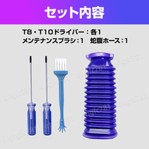 ダイソン dyson 掃除機 ソフトローラーヘッド用 ホース 蛇腹 ドライバー付き ブラシ 互換品 交換用 修理 V6 V7 V8 V10 V11 DC74 T8 T10_画像4