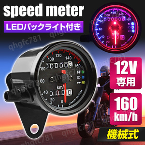  speed meter bike machine motorcycle all-purpose 12V LED backlight indicator odometer with trip . black black 