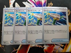 ポケモンカード 　古代のコライドンex エレキジェネレーター4枚