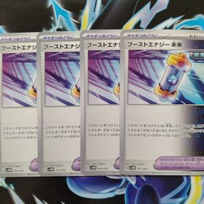 ポケモンカード ブーストエナジー未来4枚 未来のミライドンex