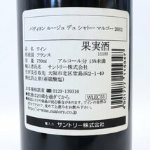 パヴィヨン・ルージュ・デュ・シャトー・マルゴー 2001 ワイン ボルドーCHATEAU MARGAUX【チルド配送】◆おたからや【◎K-A34069-1】_画像8