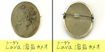 おたからや◆カメオ ブローチ おまとめ 「シェル,溶岩,陶器」※一部ルースあり シルバー枠製品も含む【B-A56391】_画像2