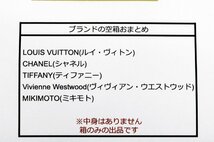 ルイヴィトン/シャネル/ティファニー/ヴィヴィアン・ウエストウッド他 空箱・ジュエリーケース～大量おまとめ出品～◆おたからや(x-A55493)_画像2