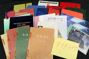 未使用 切手 ブック切手帳,日本郵便切手帳他おまとめ 額面総額 59,895円分◆おたからや【x-A56368】