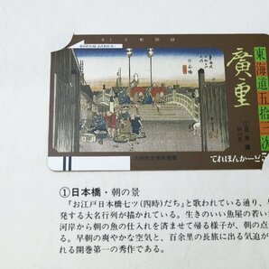 東海道五拾三次 歌川廣重(広重)テレホンカード全55枚セット(50度数）未使用 東海道五十三次◆おたからや【x-A60601】の画像2