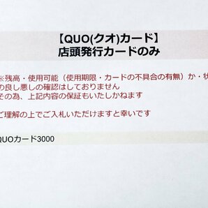 【QUOカード(クオカード)】店頭発行カードのみ QUOカード3000×10枚 ※残高等未確認◆おたからや【x-A57088】同梱-3の画像2