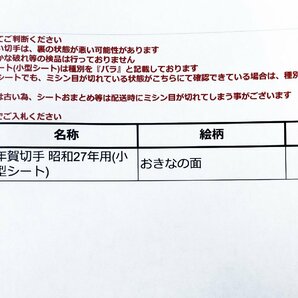 『おきなの面』未使用日本切手 年賀切手 昭和27年用(小型シート) 5円×4枚 計6点※破れ,シミ,ヤケ等有り◆おたからや【x-A54691】同梱-3の画像2