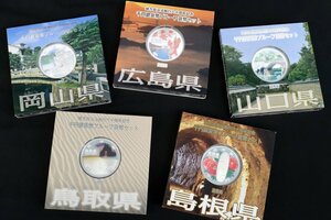  local government 60 year thousand jpy silver coin . proof A set 5 point . summarize Okayama prefecture, Hiroshima prefecture, Yamaguchi prefecture, Tottori prefecture, Shimane *.. from .[M-A56115] including in a package -1