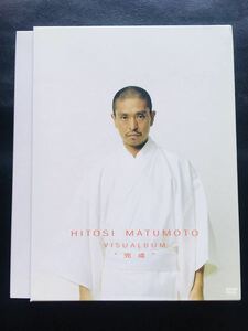 【DVD】松本人志 HITOSI MATSUMOTO VISUALBUM “完成” 板尾創路 木村祐一 今田耕司 東野幸治 ココリコ 田中直樹 遠藤章造☆