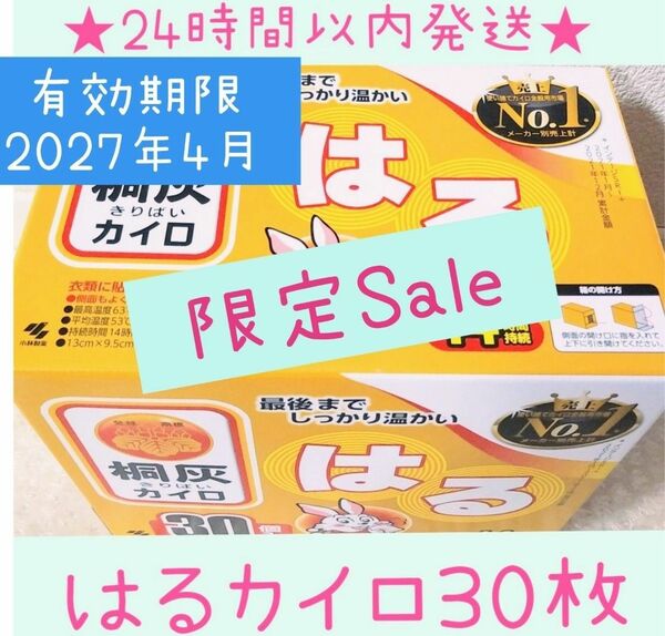 新品　桐灰カイロ　貼るカイロ 14時間持続　30枚　即購入OK　24時間以内発送　匿名発送