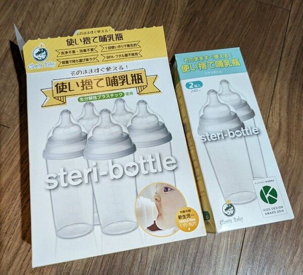 使い捨て哺乳瓶　steri bottle　ステリボトル　プラスチック製哺乳びん　240ml　6個入り
