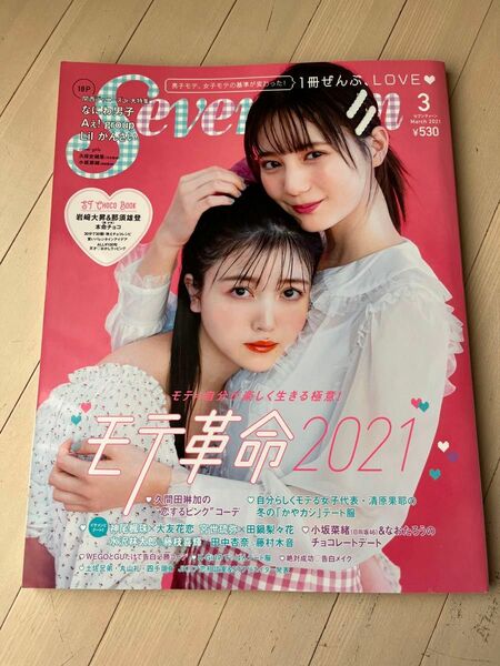 セブンティーン ２０２１年３月号 （集英社）