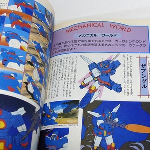 1983年 別冊アニメディア ザブングルグラフィティ ポスター付■昭和58年8月1日発行■学習研究社の画像8