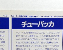 1980年当時物「スターウォーズ 帝国の逆襲」キャラクターカード■雑誌ロードショー1980年9月号第2付録■STARWARS 昭和レトロ ビンテージ_画像5