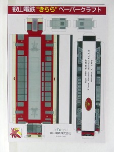 1997 year 10 month 4 day debut that time thing . mountain electro- iron [ fine clothes .] paper craft #. mountain electro- iron 900 series train railroad train capital . train 