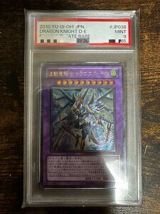 遊戯王　波動竜騎士ドラゴエクィテス　 アルティメット　レリーフ　 psa9