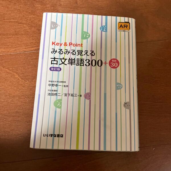Key & Pointみるみる覚える古文単語300+敬語30 (Key&Point) (改訂版)