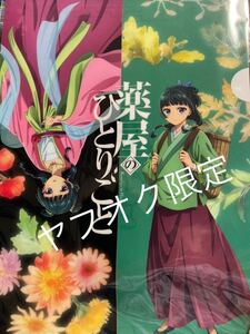 新品・未使用・非売品　薬屋のひとりごと「猫猫」クリアファイル