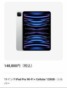 【未使用品】iPad Pro 11インチ 第4世代 Wi-Fi ＋ Cellular 128GB SIMフリー 2022年モデル