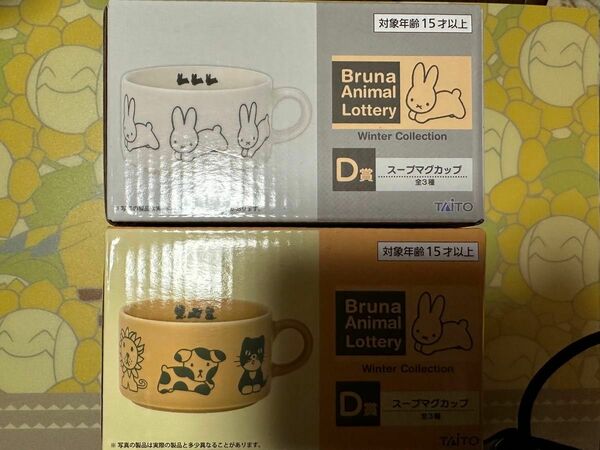 タイトーくじ　Bruna Animal Lottery スープマグカップ　2種セット